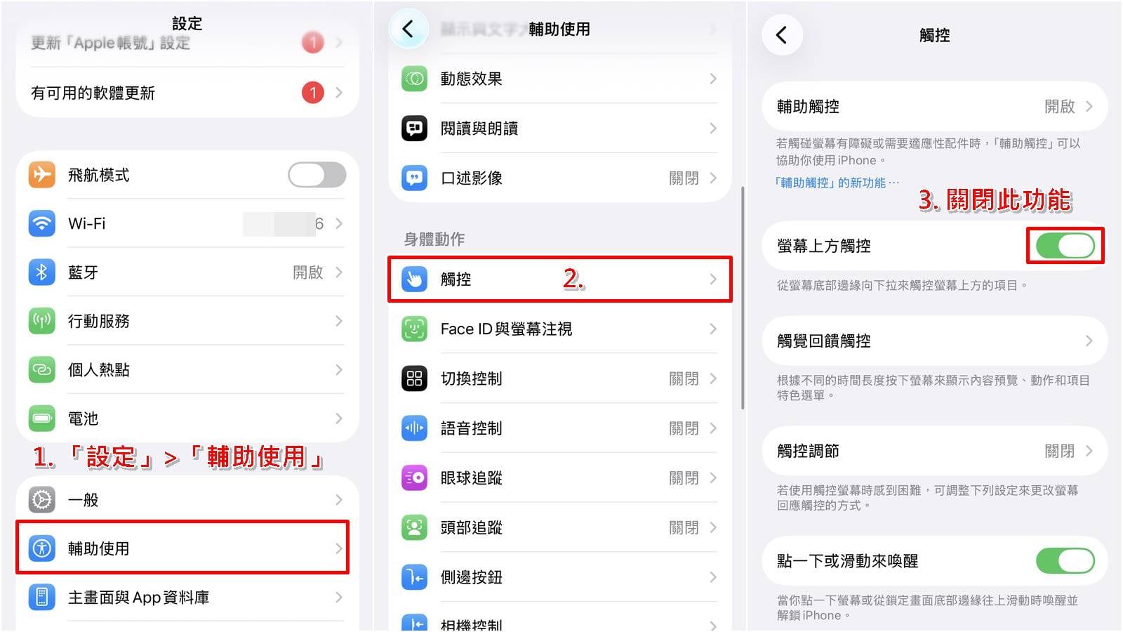iPhone 關閉單手模式防誤觸功能之系統設定步驟圖解教學