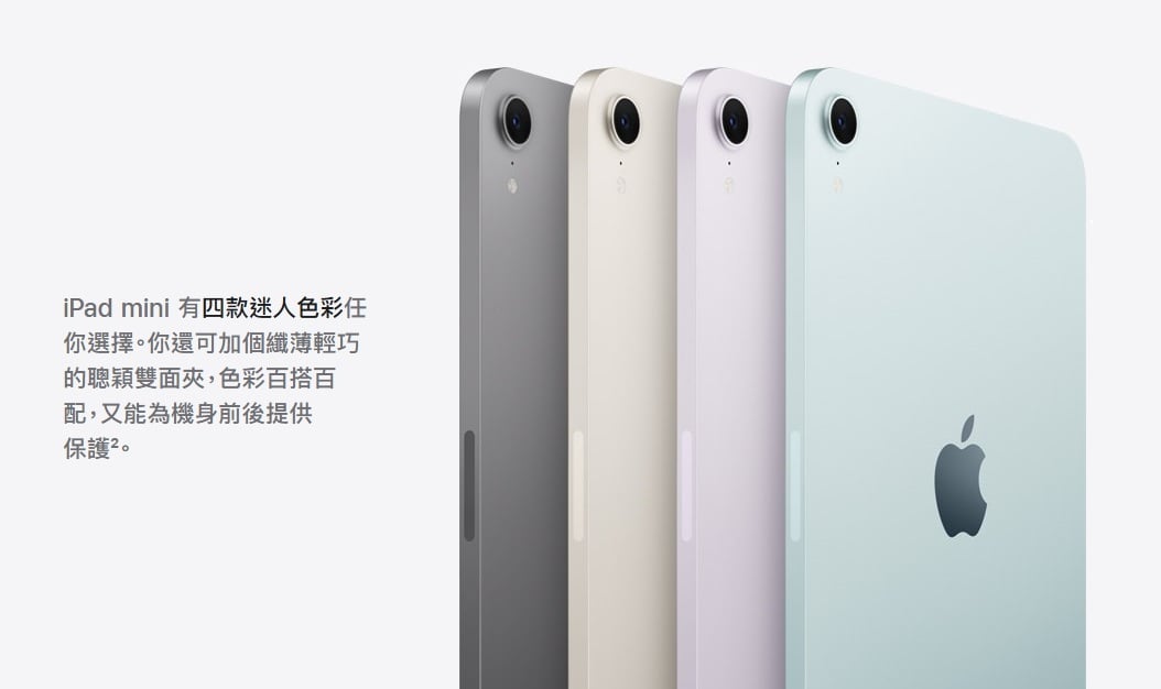 iPad Mini 四色