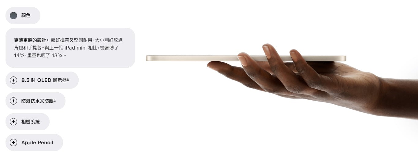 iPad mini A20 Pro 設計厚度
