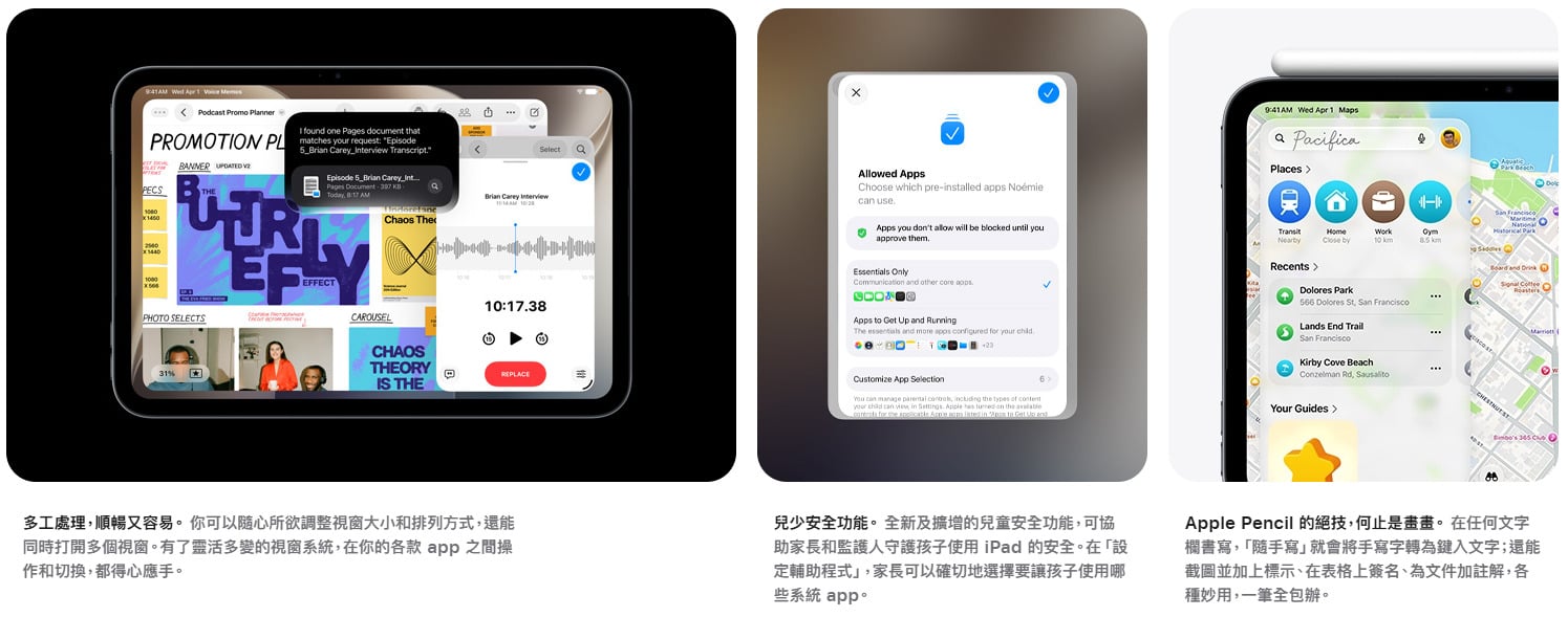 iPad mini A20 Pro 多工處理