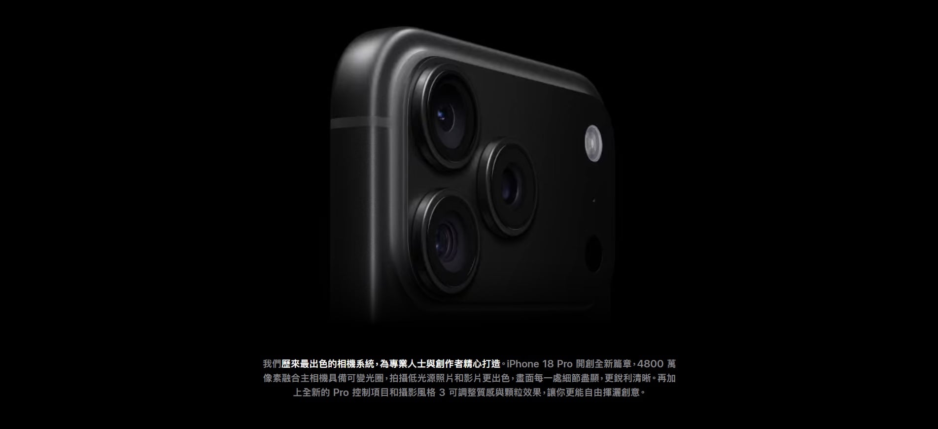 iPhone 18 Pro 相機(黑色)