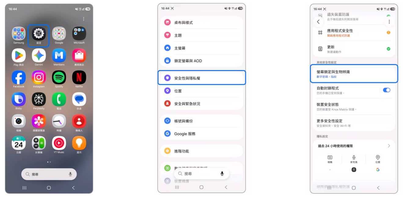 三星手機提升指紋辨識成功率教學，操作設定步驟一至三。