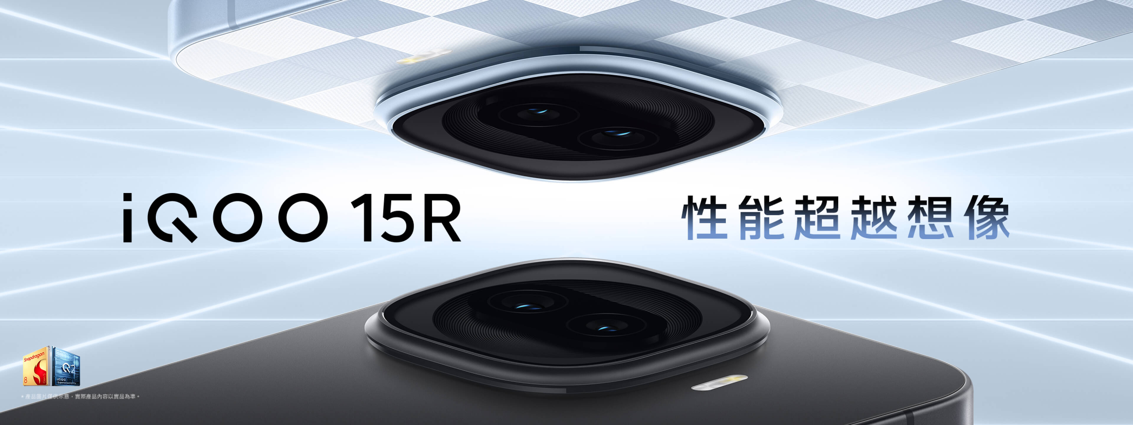 iQOO 15R (12G/256G) 形象圖展示