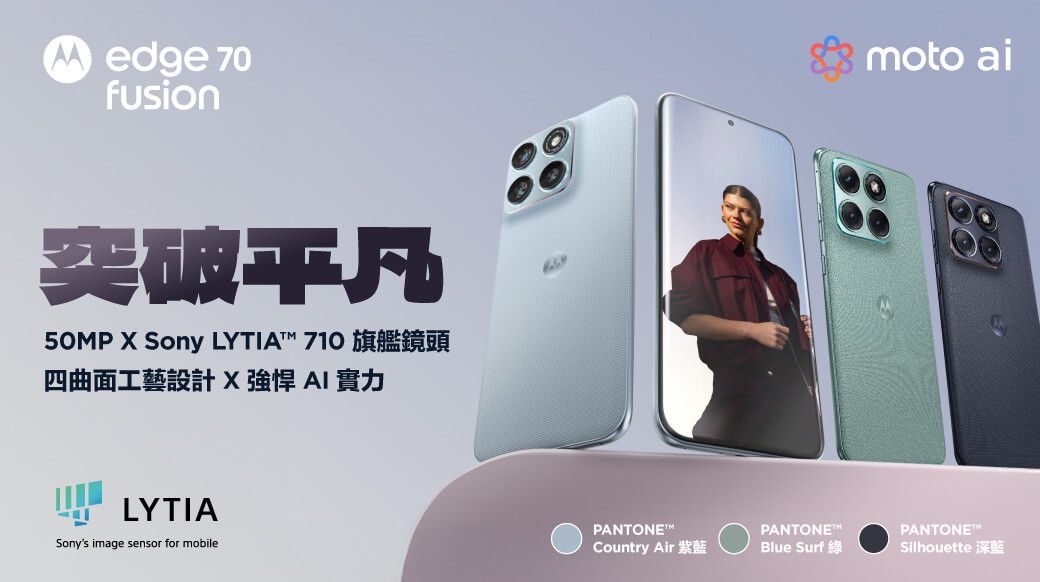 Motorola edge 70 Fusion (8G/256G) 形象圖展示
