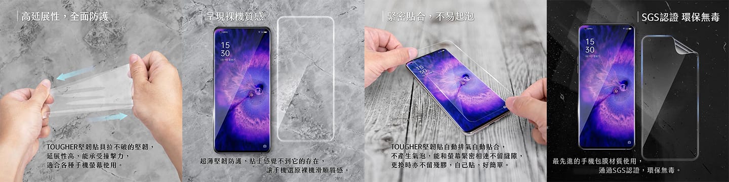 TOUGHER 抗藍光堅韌修復膜