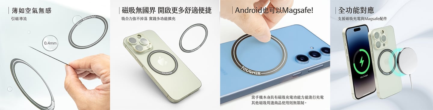 TOUGHER 金屬引磁環