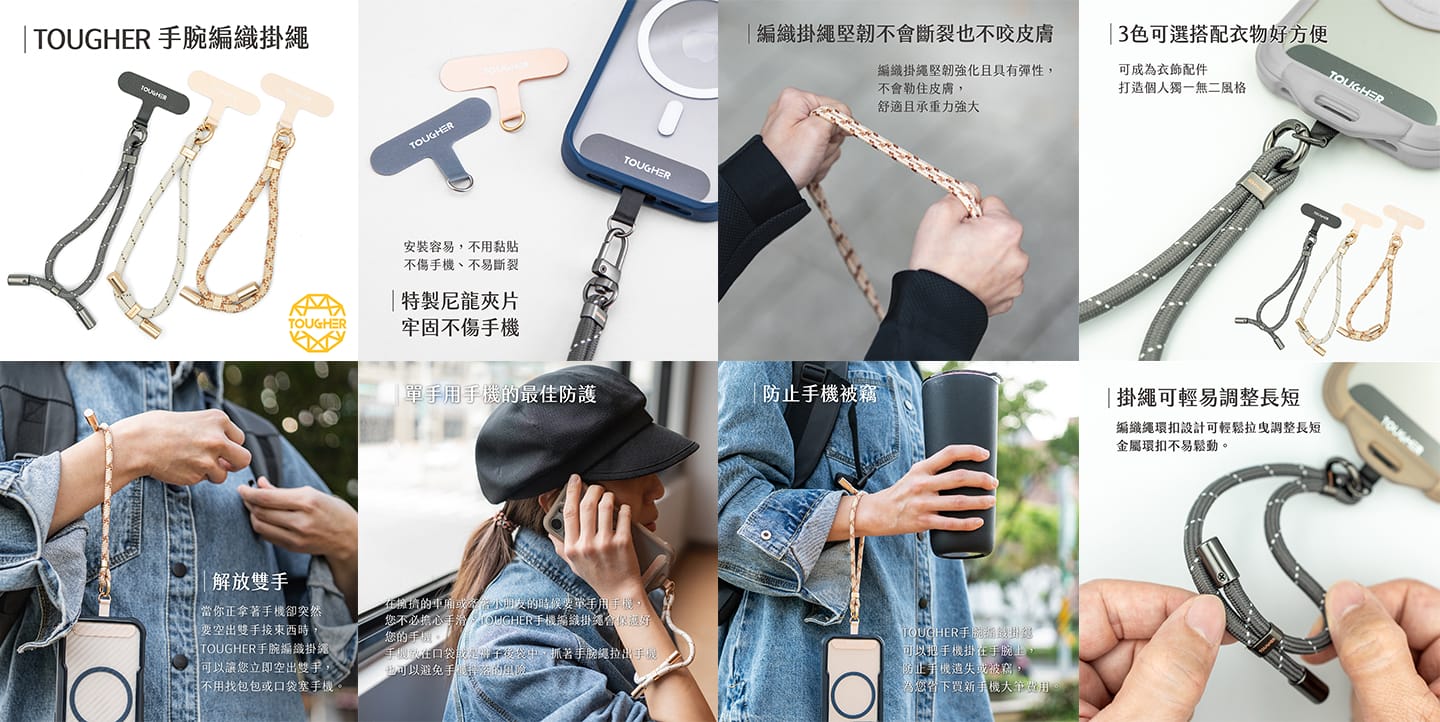 TOUGHER 手腕編織掛繩