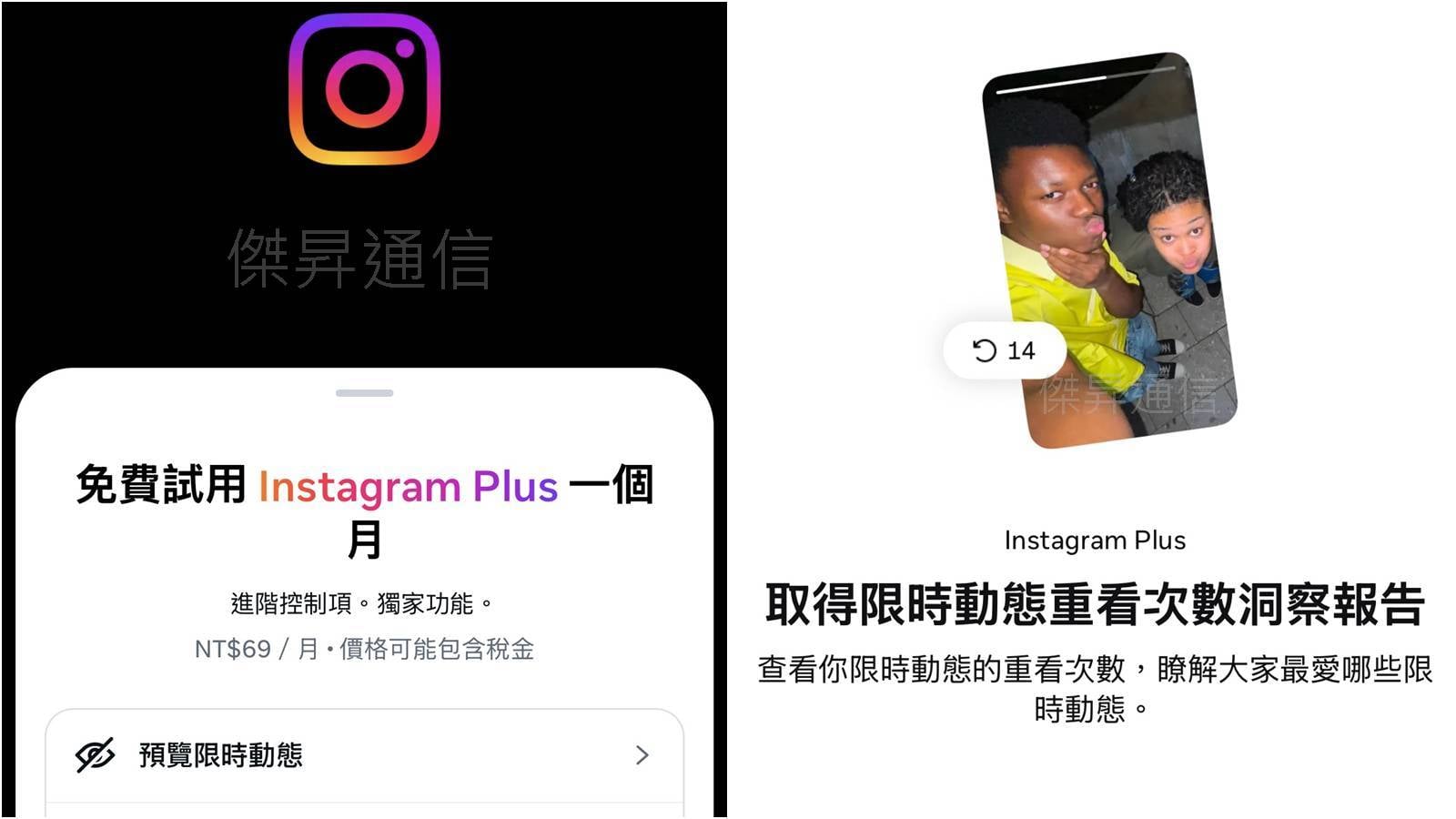 IG Plus訂閱教學與12大隱藏功能解鎖，無痕看限動全面分析。