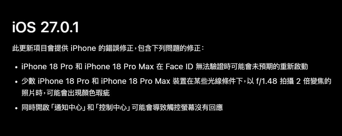 iOS 27.0.1四大錯誤修正重點整理