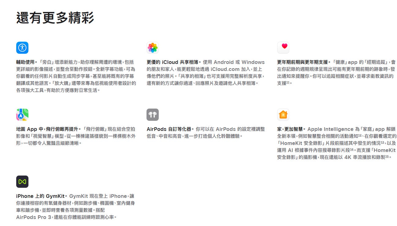 iOS 27 Siri優化與新功能整理，自然語意理解與跨App操作展示。