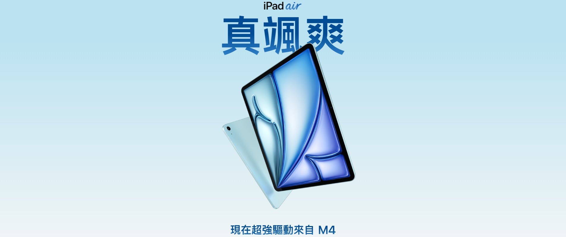 iPad Air M4 2026平板外觀與新顏色,超美輕薄質感設計。