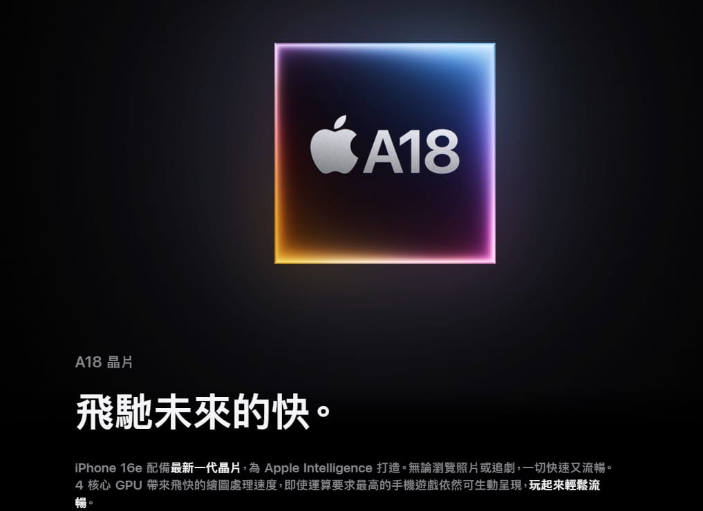 iPhone 16e 晶片
