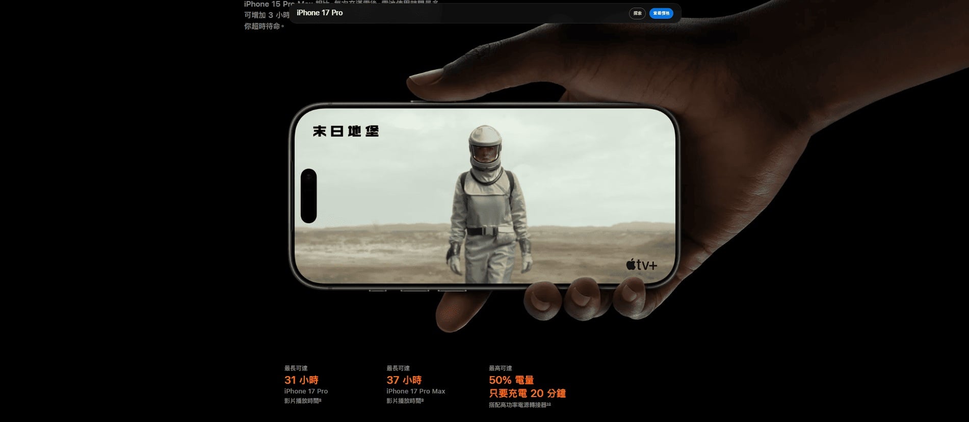 iPhone 17 Pro 續航力