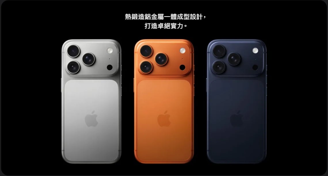 iPhone 17 Pro 設計