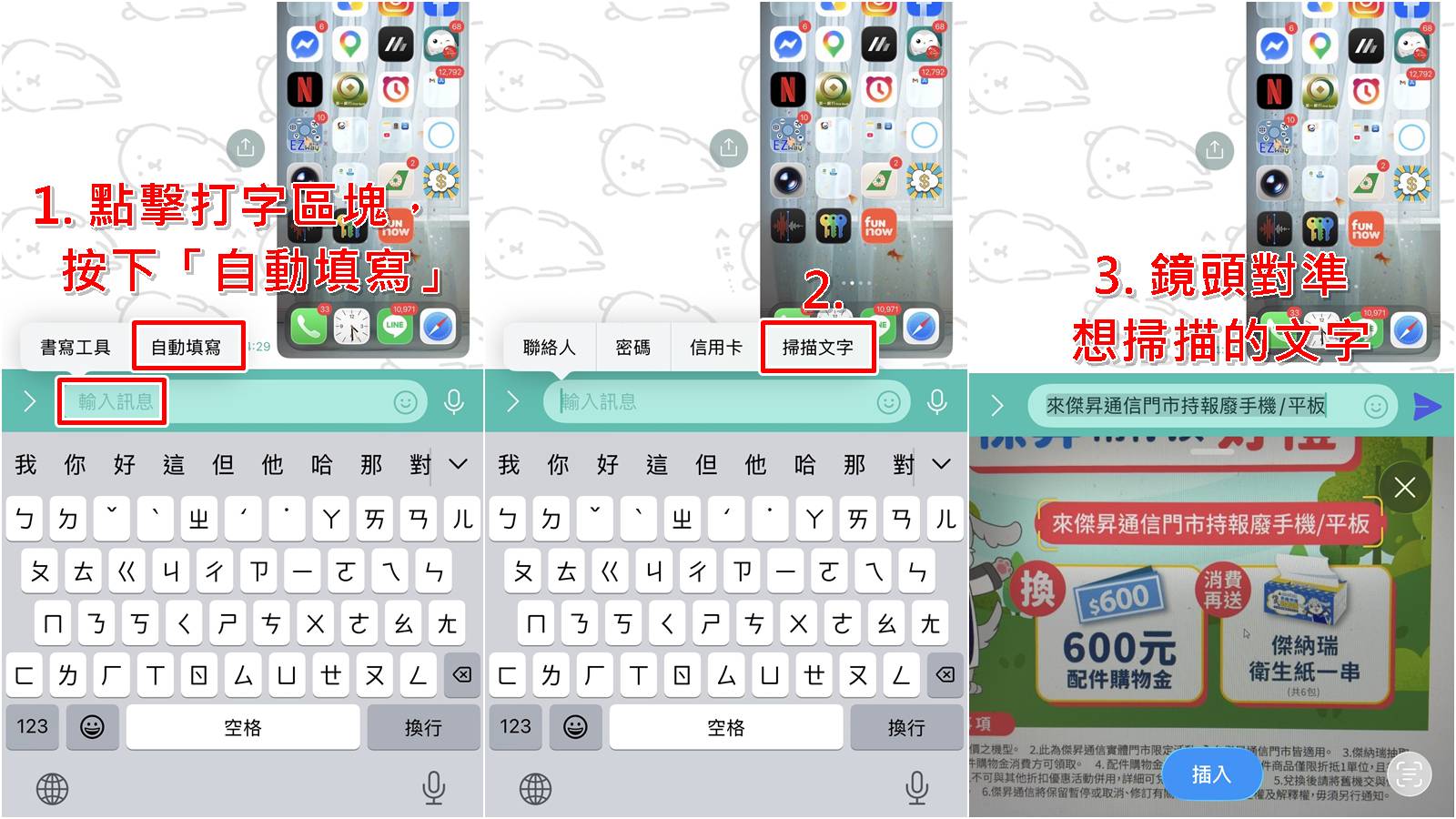 iPhone 自動填寫與相機掃描文字欄位設定步驟教學一
