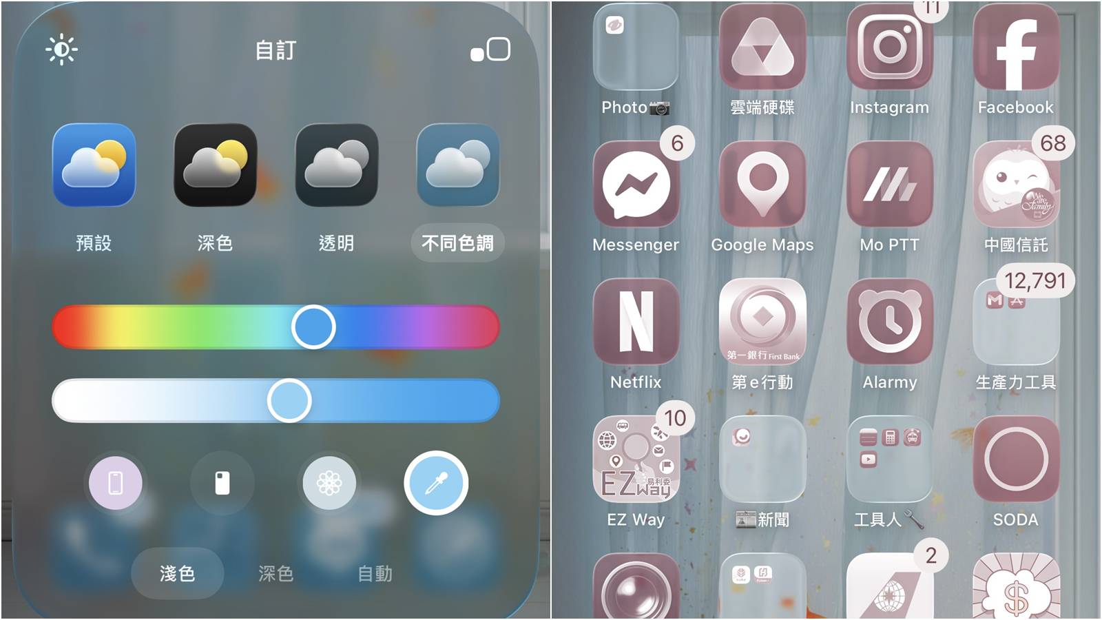 iPhone 主畫面 App 顏色更改教學與桌面配色美學攻略