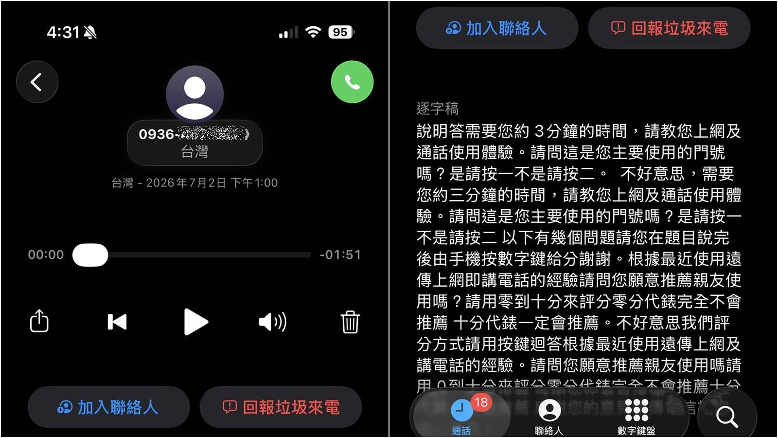 iPhone即時語音留言設定、費用與聽取教學,推銷電話秒變逐字稿。