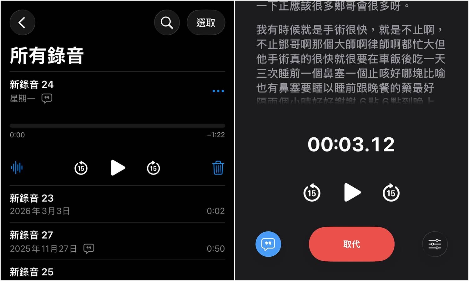 iPhone語音備忘錄怎麼轉逐字稿?內建錄音轉文字與複製教學。