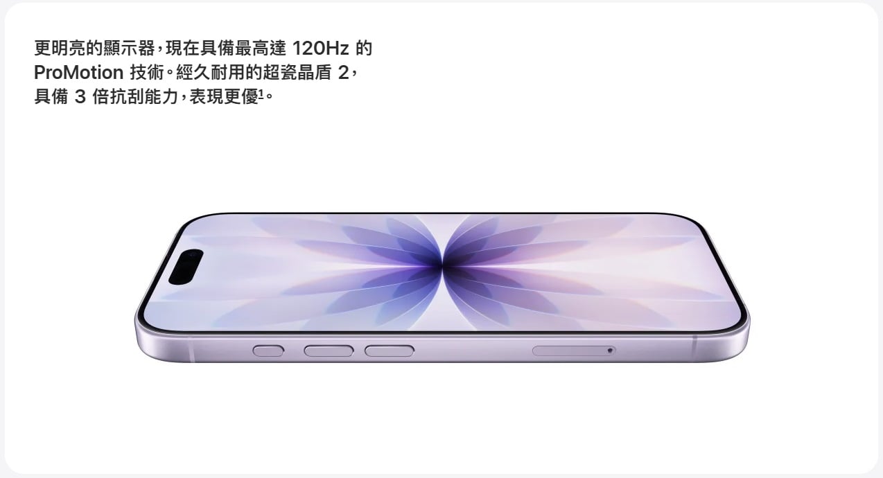 iPhone 17 螢幕