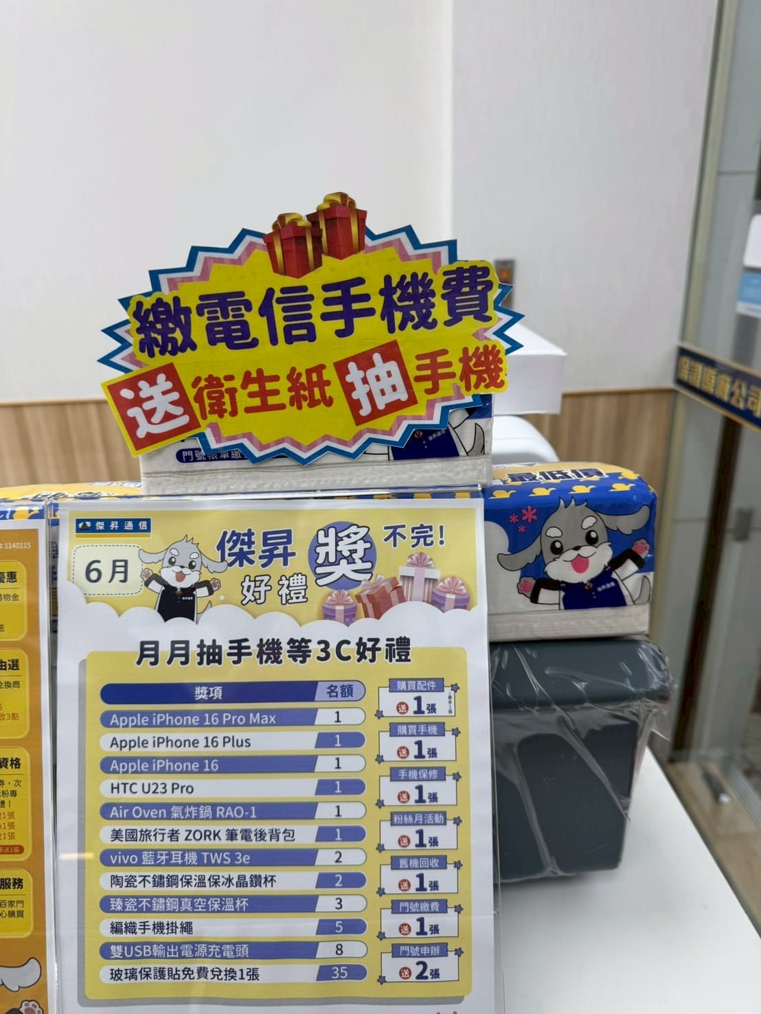 傑昇通信好康活動