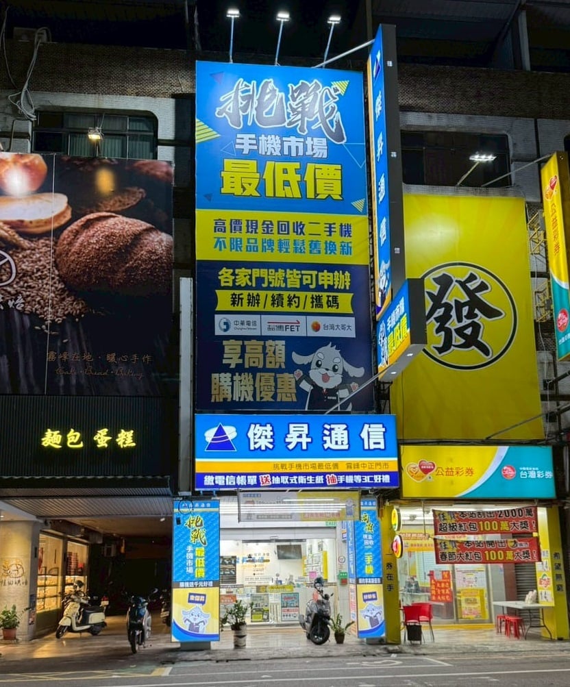 【通訊行推薦】台中市霧峰區買手機首選！傑昇通信霧峰中正店便宜資費超有感、購機送好康等你來拿！