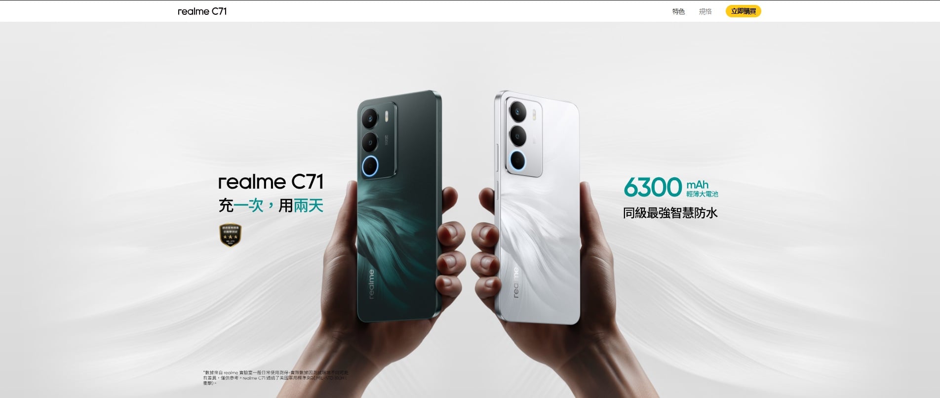 【快訊】realme C71 登場!萬元有找的 AI 入門手機,搭載 2 天超強電池續航!?