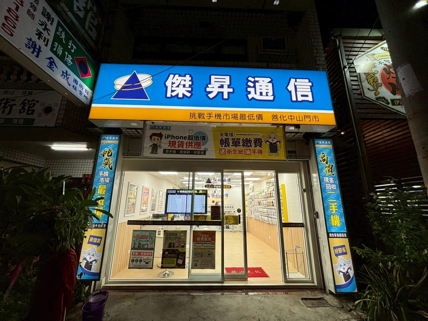 【通訊行推薦】台南市善化區必訪傑昇通信善化中山店｜手機超便宜、挑戰市場最低價、五星好評推薦手機店！