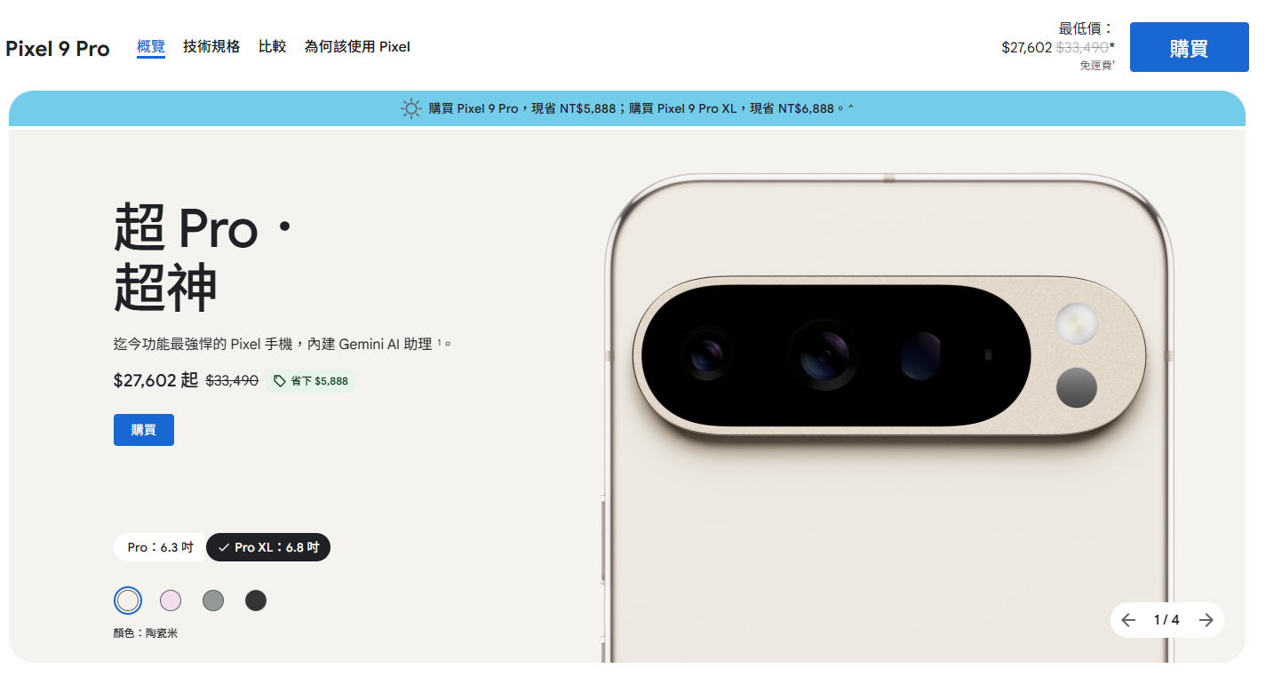 一、最佳拍照手機：Google Pixel 9 Pro XL