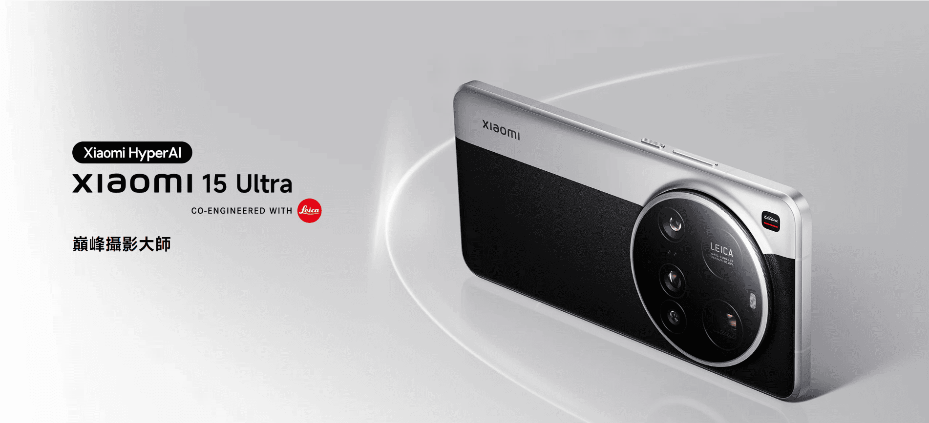 二、最強旗艦鏡頭組：Xiaomi 15 Ultra