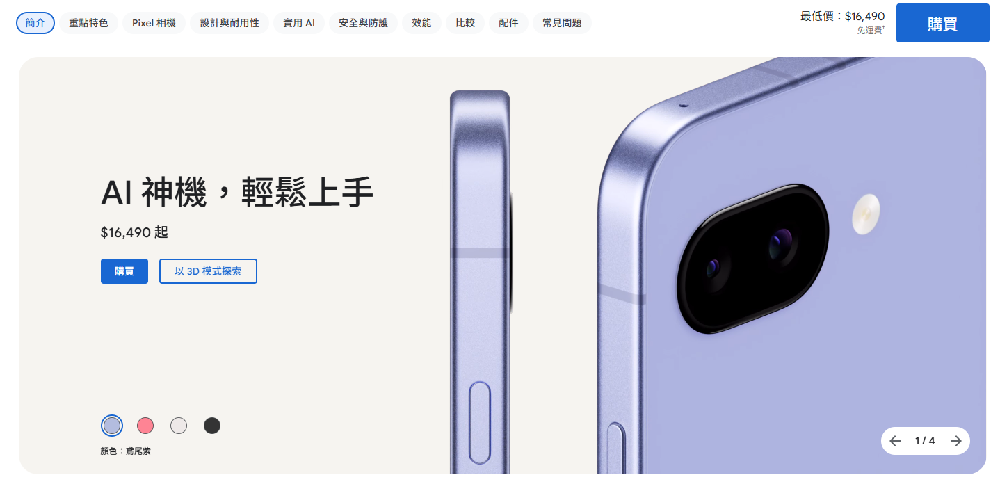 三、CP值最高拍照選擇：Google Pixel 9a