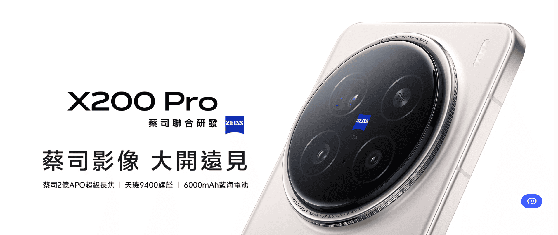 四、最強變焦拍攝手機：vivo X200 Pro