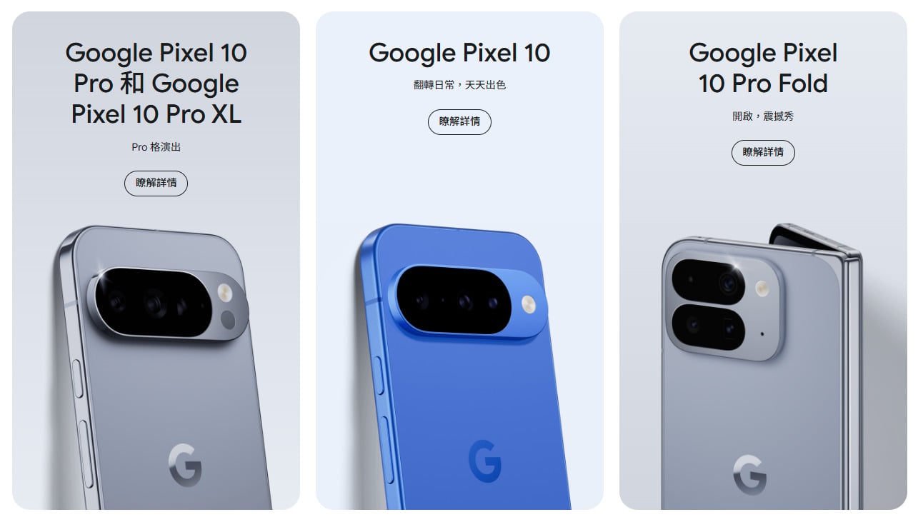 Pixel 10 全系列