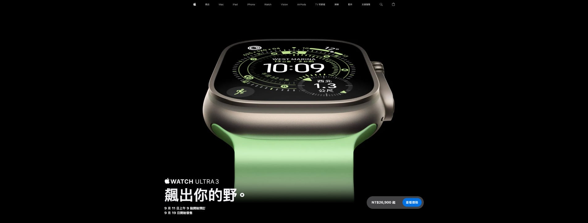 【快訊】Apple Watch Ultra 3 登場：高血壓偵測、衛星緊急救援功能新增