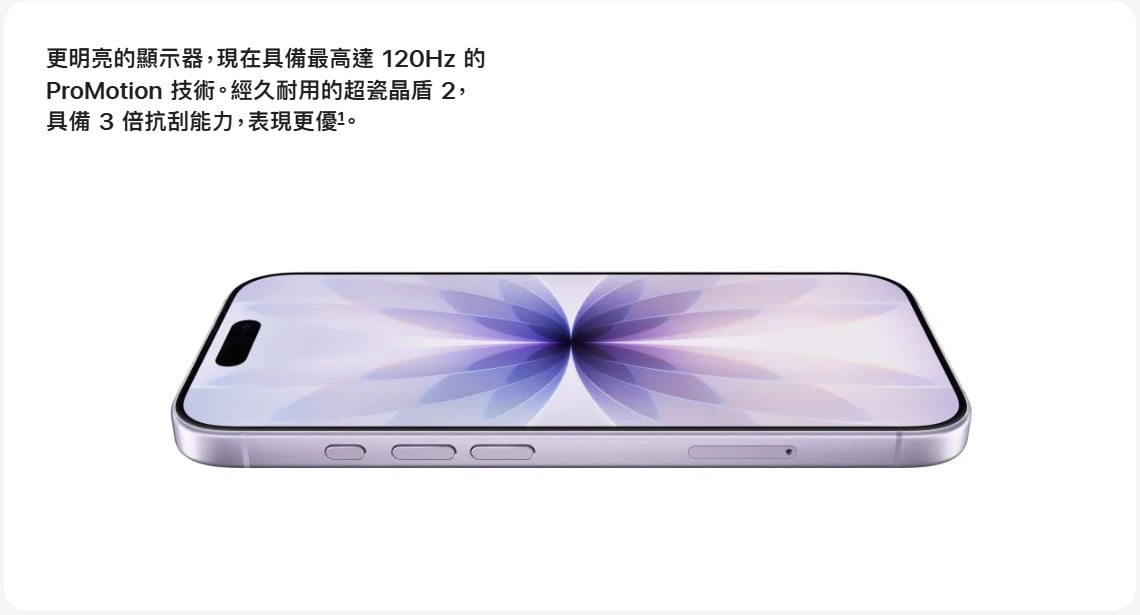 iPhone 17 120Hz 螢幕更新率
