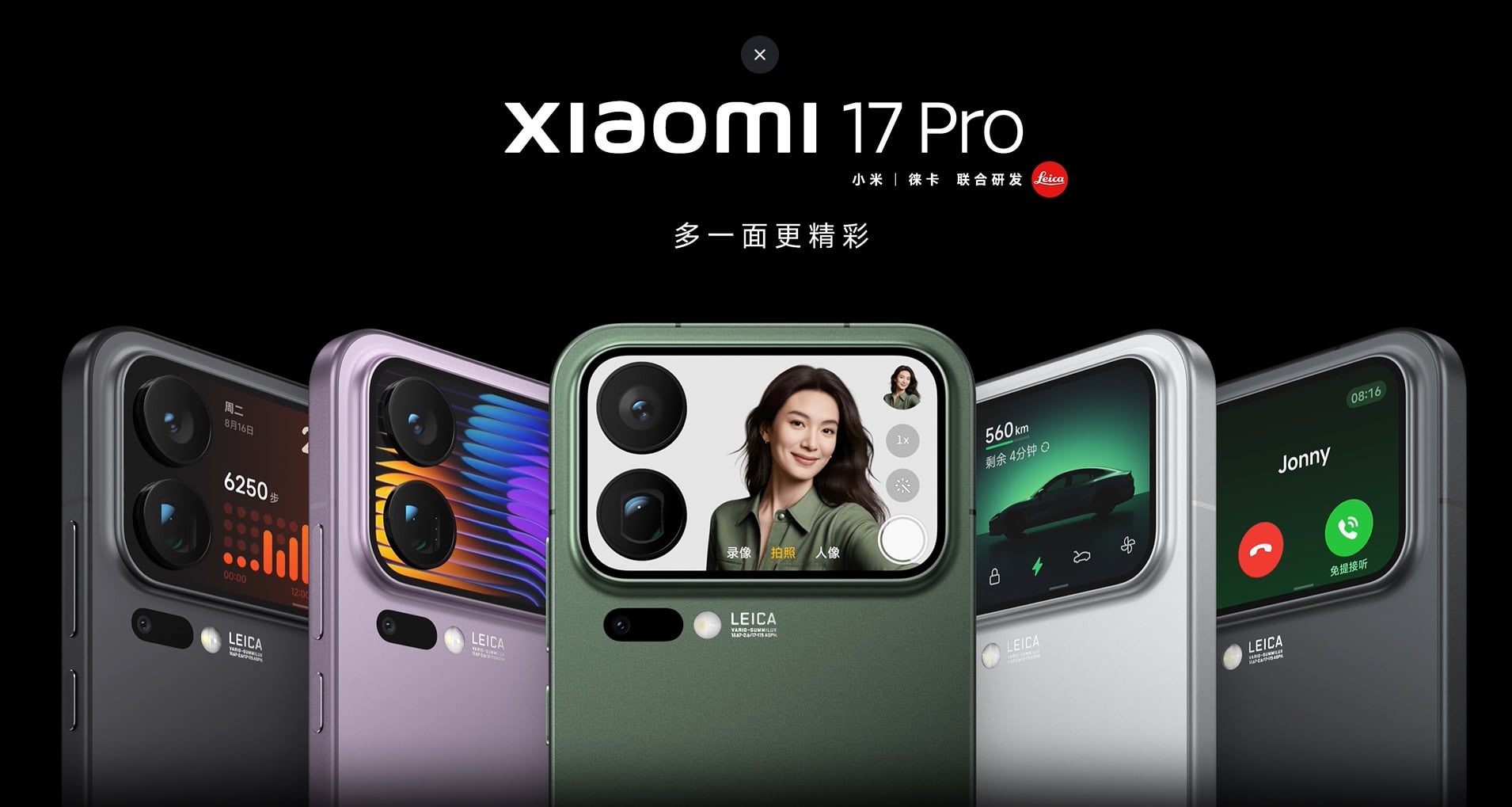 小米 17 Pro 系列
