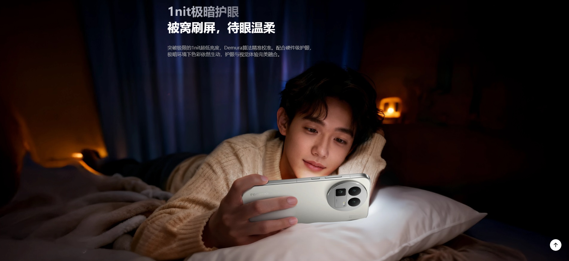全亮度 DC 調光,還有 1nit 極暗護眼模式