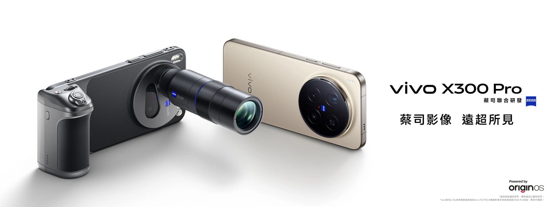 vivo X300 Pro 外觀設計