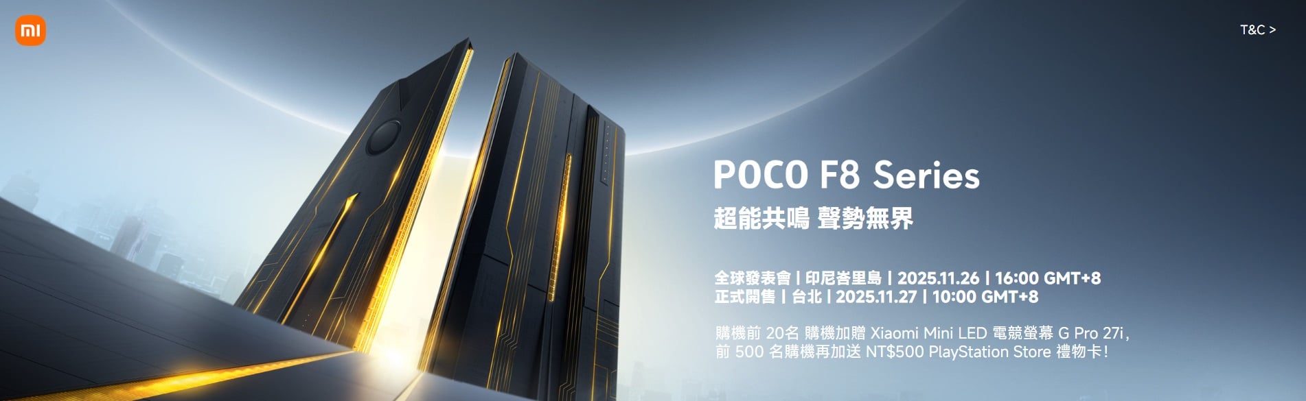 【快訊】POCO F8 系列 11/26 登場:高通旗艦晶片、BOSE聲音調校