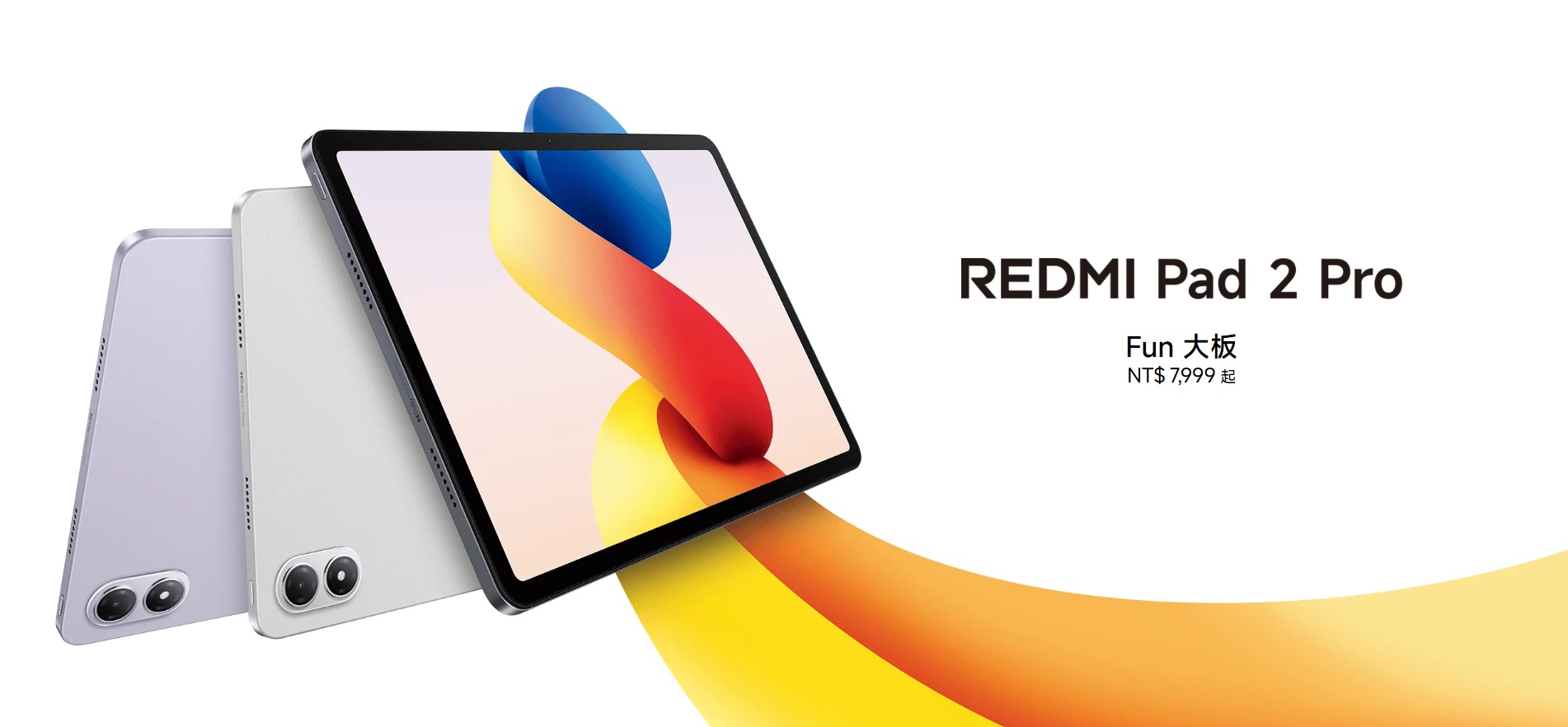 【機型介紹】紅米 Pad 2 Pro:12.1吋螢幕、高通處理器、規格亮點總整理!