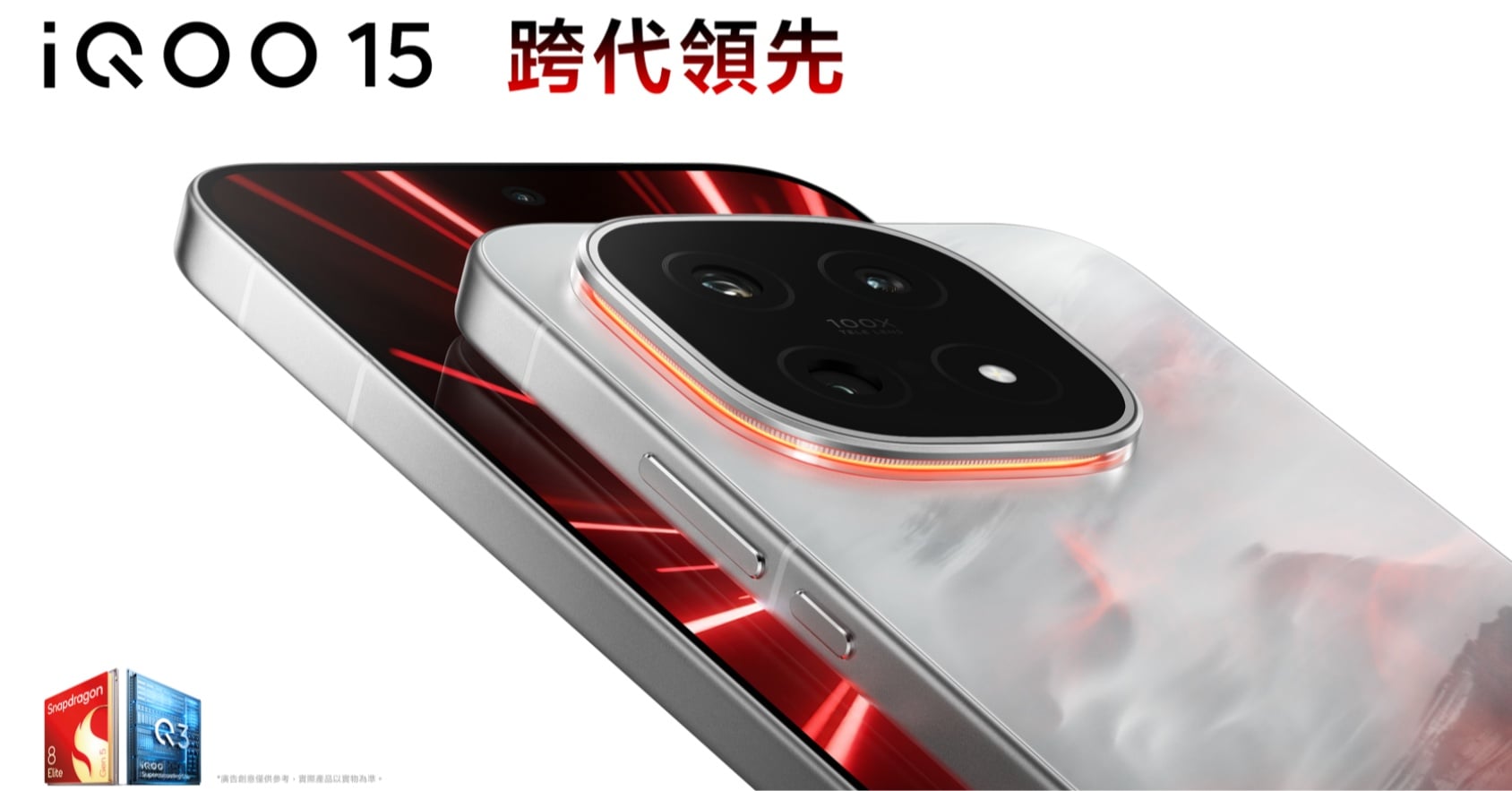 【機型介紹】iQOO 15 好嗎？頂級高通晶片、遊戲體驗超進化，全新電競旗艦登場！