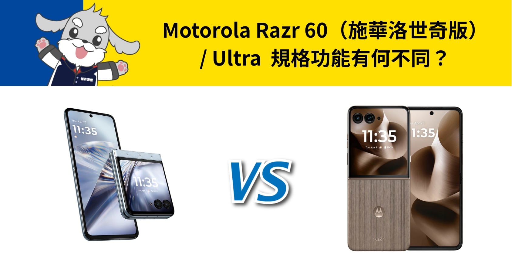 【機型比較】價差8千元!Motorola Razr 60(施華洛世奇版)/ Ultra 規格功能有何不同?