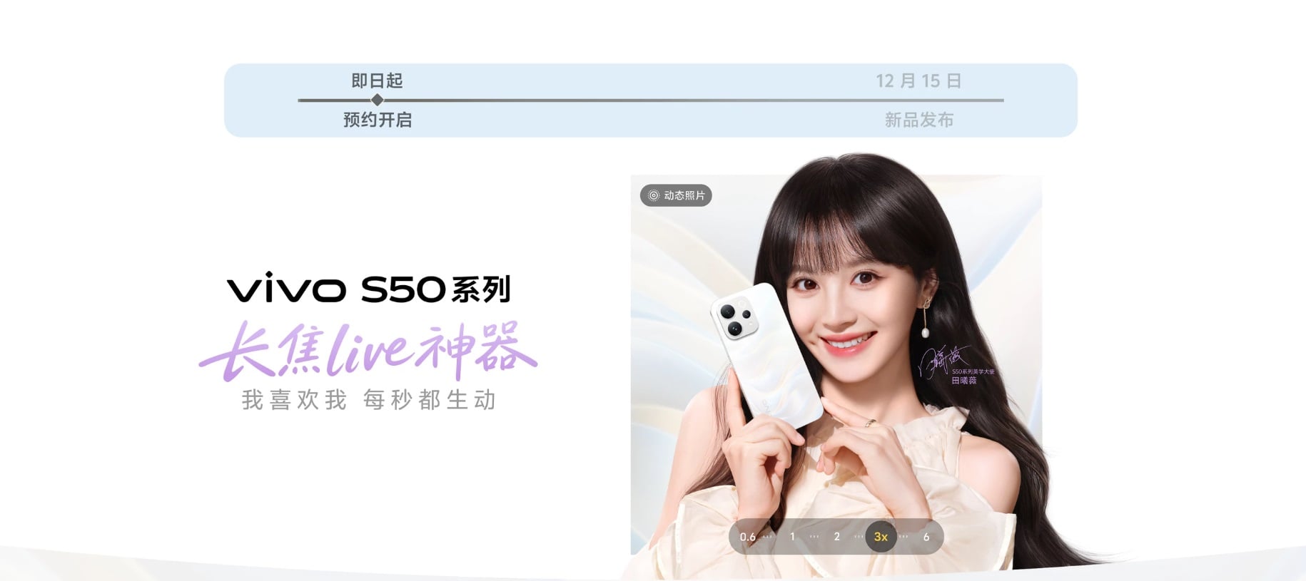 【快訊】Vivo S50 系列預計 12/15 中國發表！規格、顏色、外觀一次看
