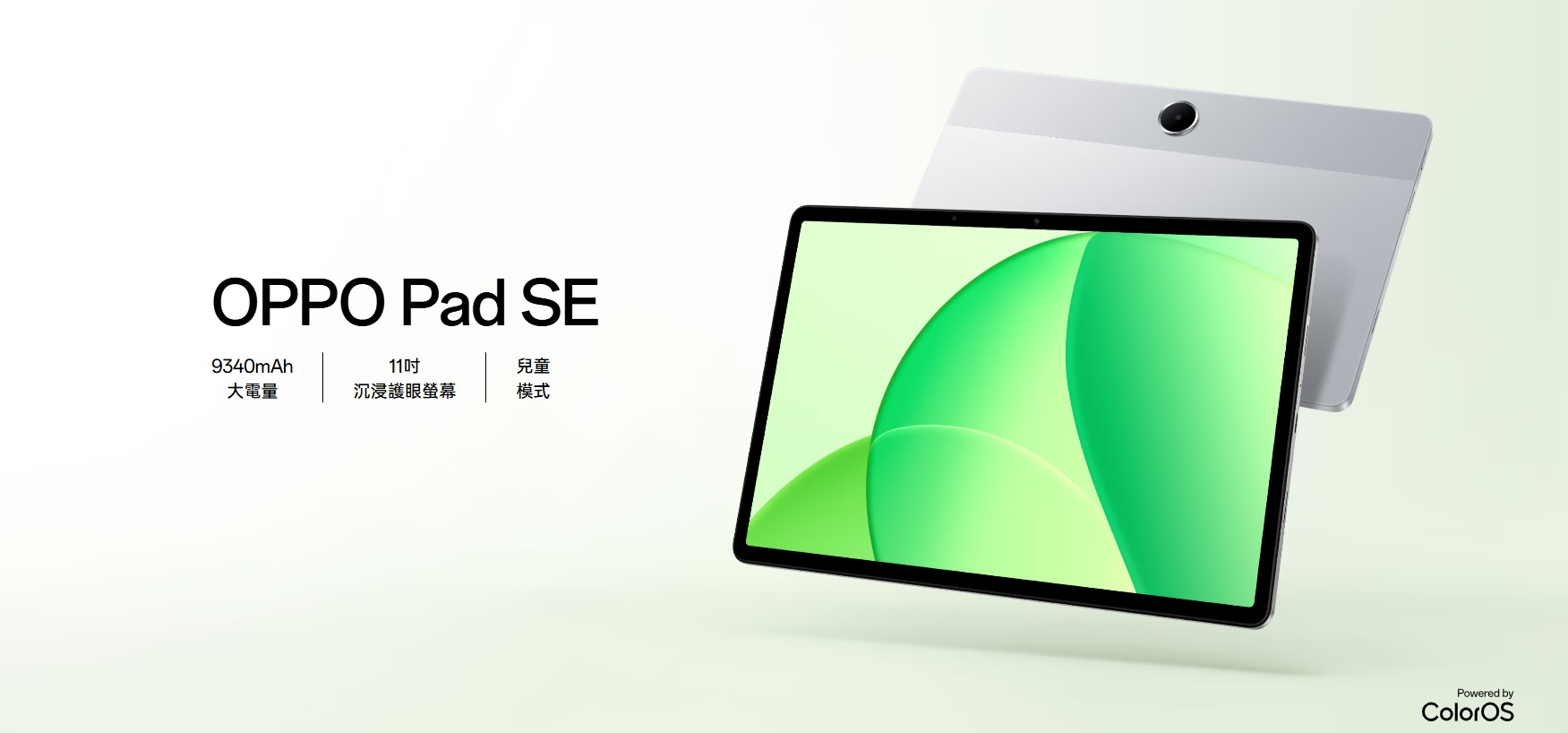 【機型介紹】OPPO Pad SE 值得買嗎?長續航、護眼大螢幕親民平板!