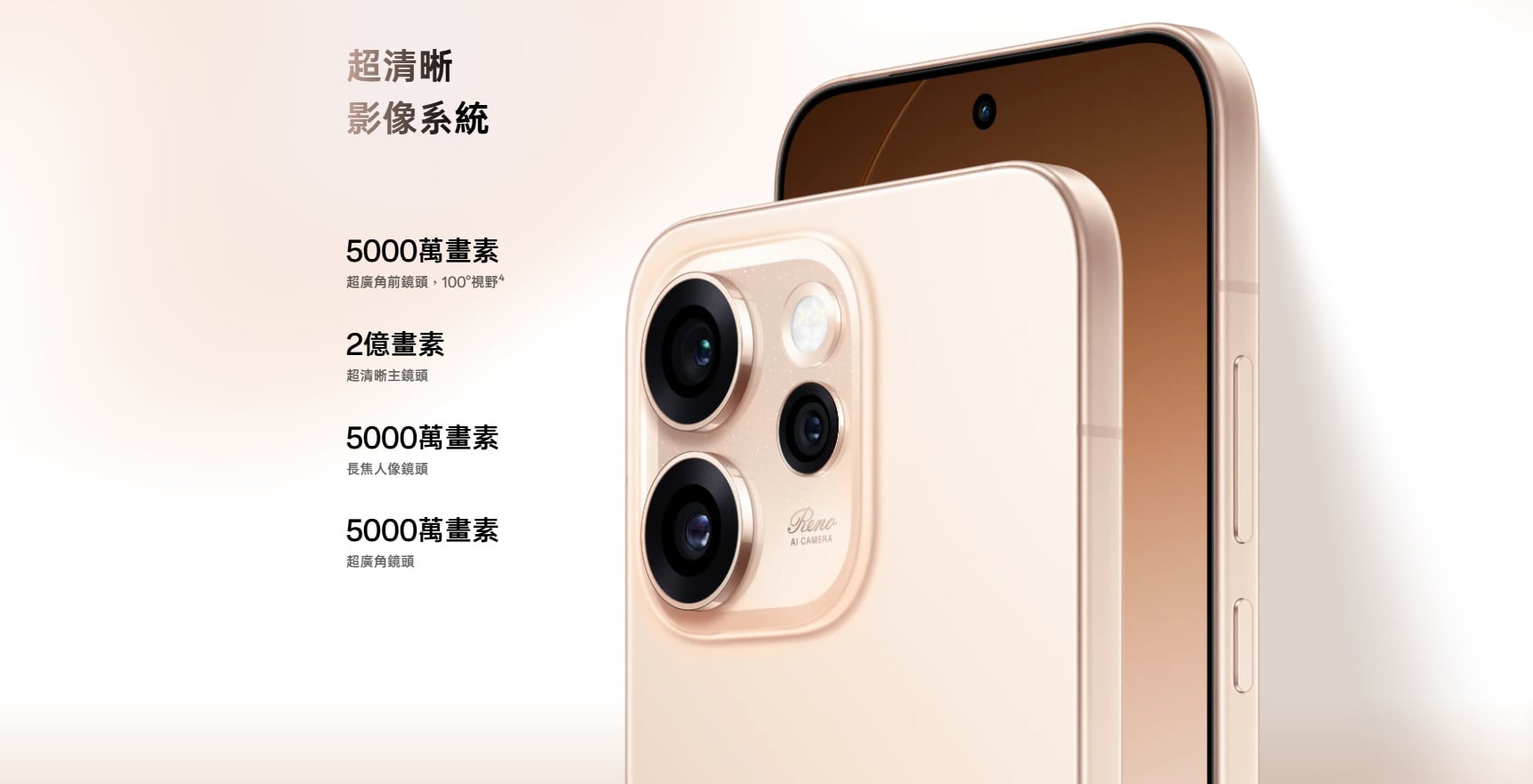 OPPO Reno15 Pro Max 相機規格