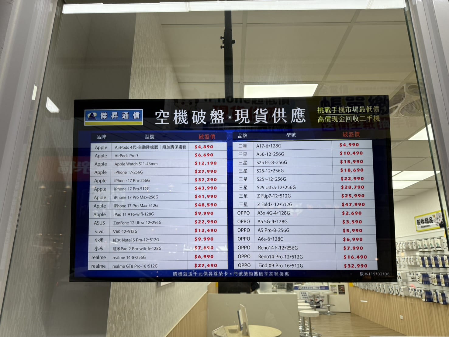 傑昇通信門市實拍空機報價單,包含 Apple iPhone及其他多品牌最新空機優惠價。