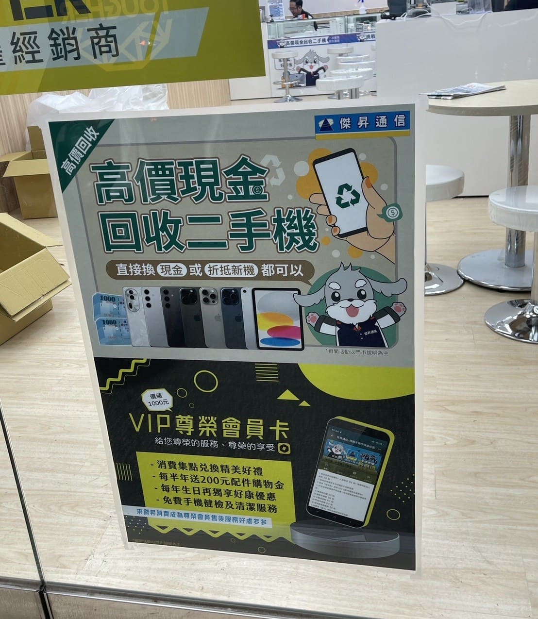 傑昇通信高價回收