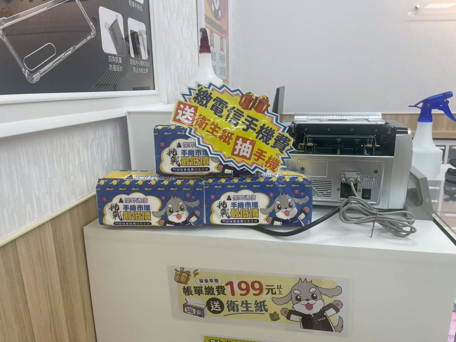 傑昇通信送衛生紙