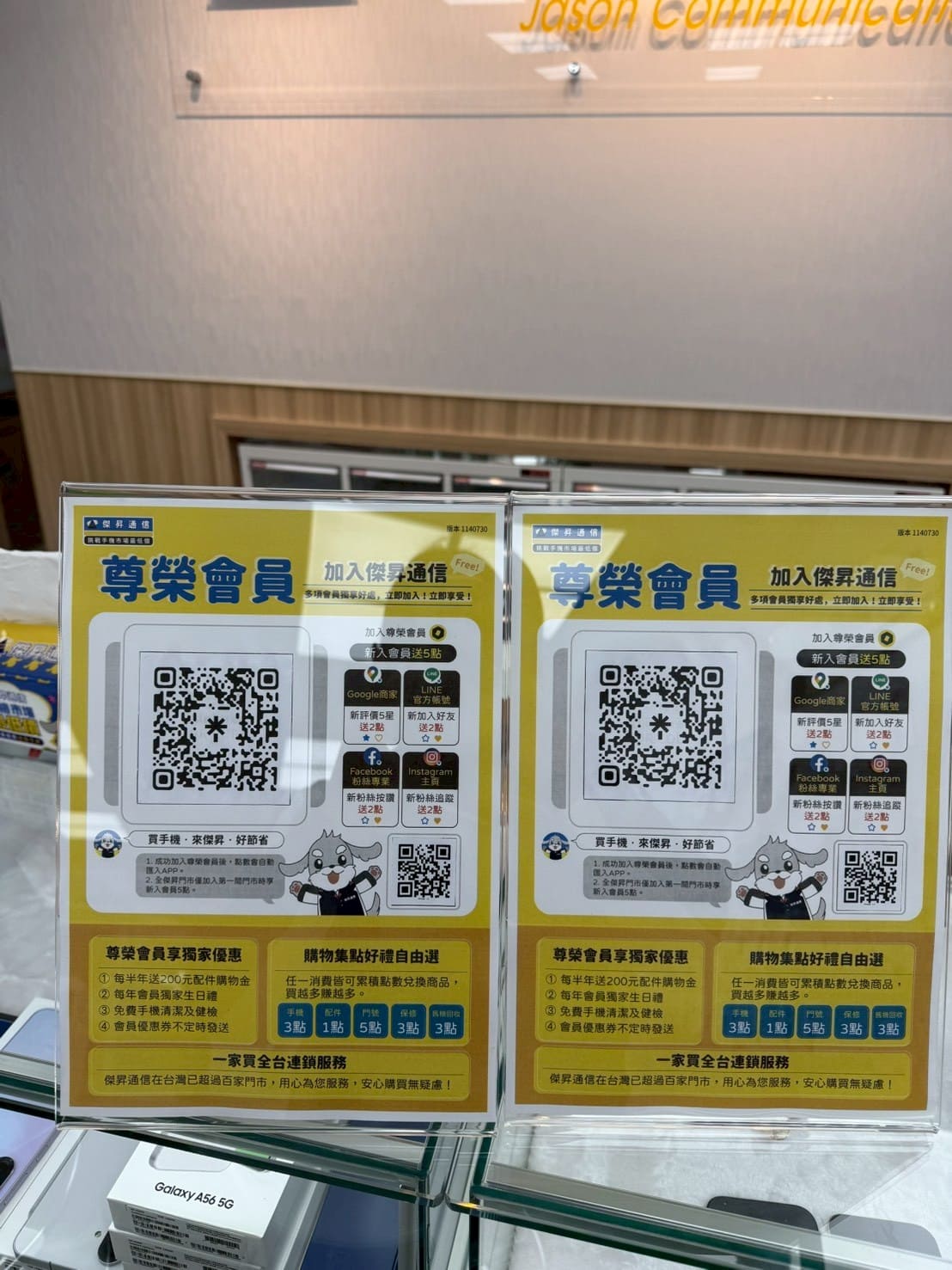 傑昇通信VIP會員招募中,免費加入送200元配件金與生日好禮。