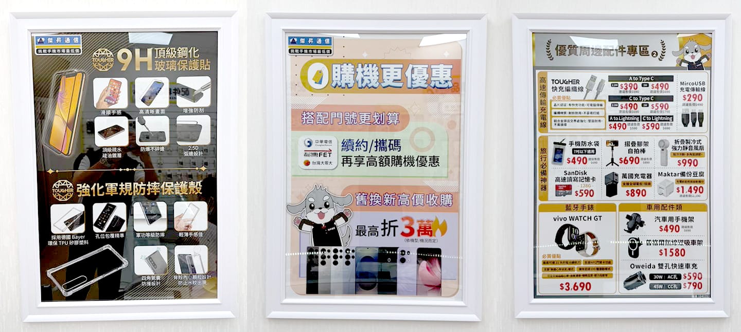 門市海報展示：多元配件及門號優惠