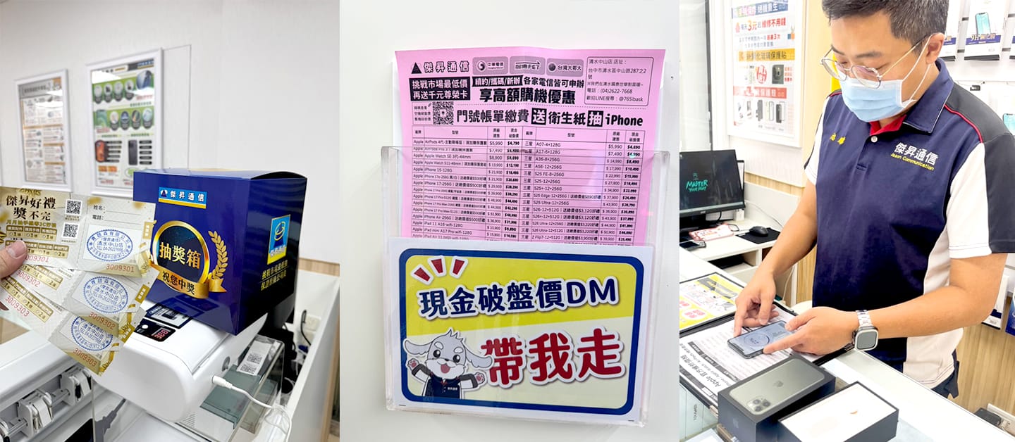 傑昇通信門市活動現場，包含抽獎券與抽獎箱、牆面上的現金破盤價 DM 傳單，以及店員在櫃檯為顧客服務的畫面。
